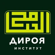Институт «Дироя» | معهد الدراية