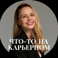Что-то на карьерном