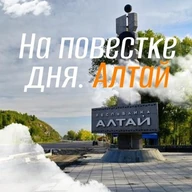 НА ПОВЕСТКЕ ДНЯ