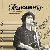 Киноцентр