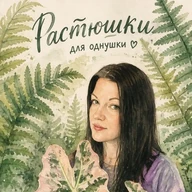Растюшки для однушки🪴
