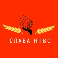 Слава НПВС