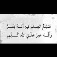 عِلْمُ الدِّين حَيَاةُ الإِسْلام