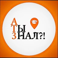 А Ты Знал?!🧐