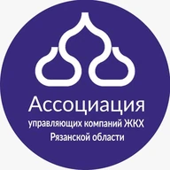 Ассоциация управляющих компаний ЖКХ РО