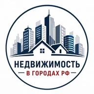 Недвижимость в Городах Рф